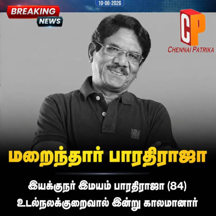 இயக்குநர் பாரதிராஜா காலமானார் – திரையுலகம் அதிர்ச்சி