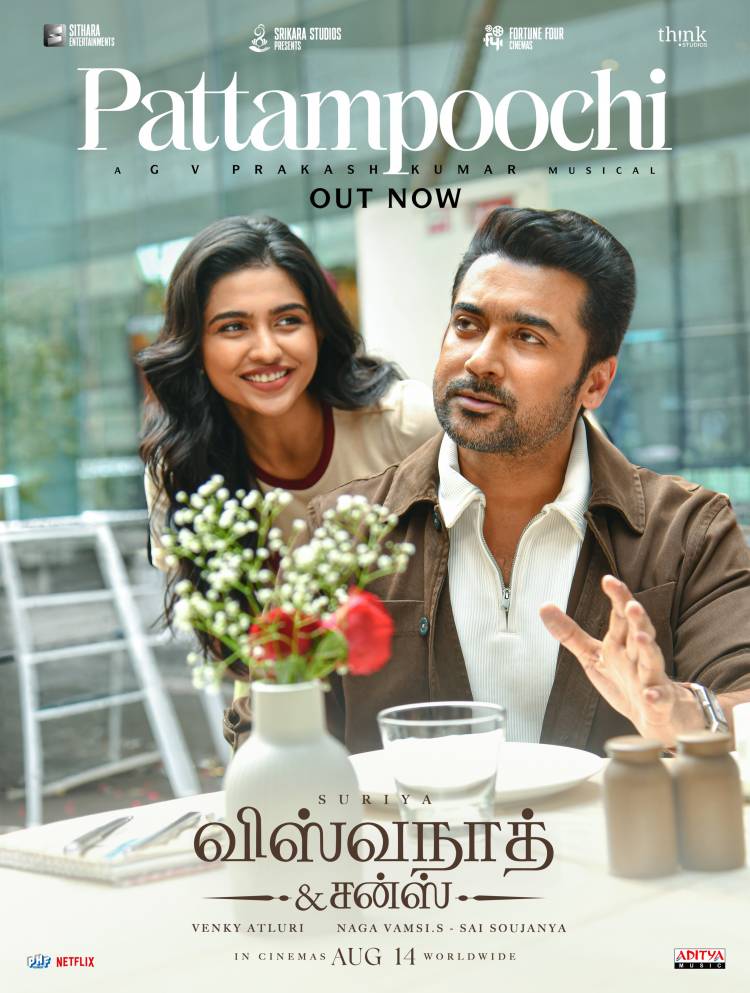 விஸ்வநாத் & சன்ஸ்” முதல் சிங்கிள் “பட்டாம்பூச்சி” இசை ரசிகர்களிடம் பெரும் வரவேற்பைப் பெற்று வருகிறது !