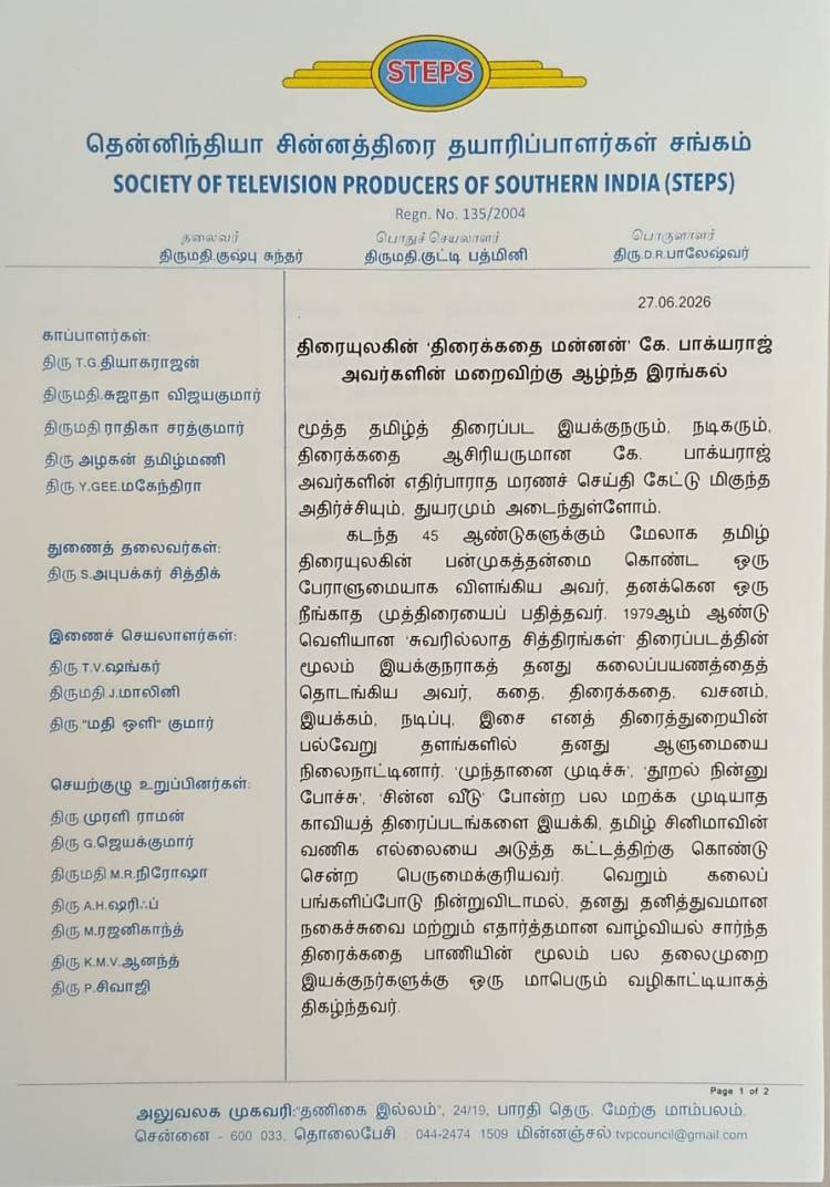 கே. பாக்யராஜ்   அவர்களுக்கு STEPS அமைப்பு இரங்கல் தெரிவிப்பு