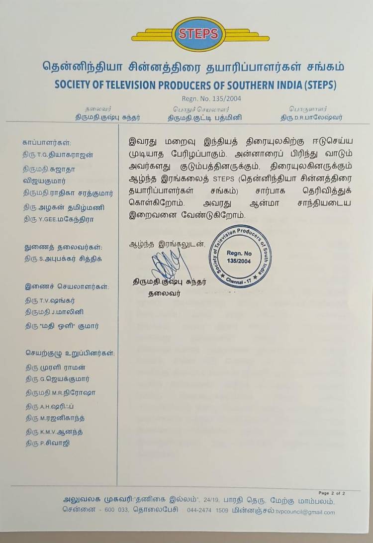 கே. பாக்யராஜ்   அவர்களுக்கு STEPS அமைப்பு இரங்கல் தெரிவிப்பு