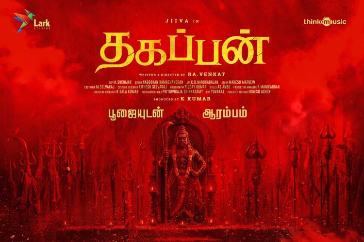 ஜீவா லார்க் ஸ்டூடியோஸ் கூட்டணியில் – ‘தகப்பன்’ பூஜையுடன் இனிதே தொடக்கம்!