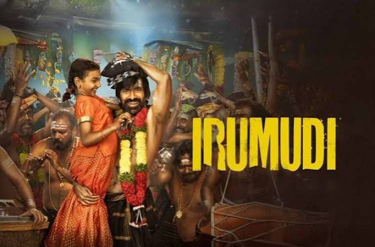 இருமுடி கட்டு’ பட விமர்சனம் - விமர்சிப்பவர் சென்னை பத்திரிகா சிவாஜி