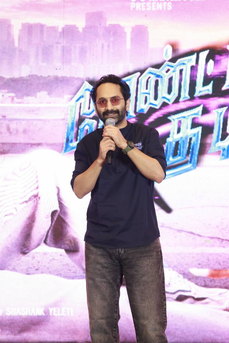 ஃபஹத் பாசில் நடிக்கும் 'டோன்ட் ட்ரபிள் தி ட்ரபிள்' (Don't Trouble The Trouble' ) படத்தின் ப்ரீ- ரிலீஸ் ஈவென்ட்
