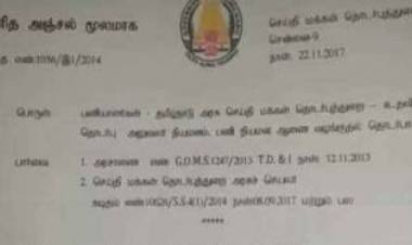 டிஎன்பிஎஸ்சி பெயரில் போலி பணி நியமன ஆணை.: 2 பேரை காவலில் எடுத்து விசாரிக்கிறது போலீஸ்