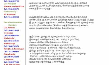 முதல்வர் மு.க.ஸ்டாலின் அவர்களுக்கும், தி.மு.க. மற்றும் அதன் கூட்டணி கட்சிகளுக்கும்,  'சினிமா பத்திரிகையாளர் சங்கத்'தின் வாழ்த்து !
