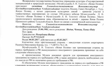லியோ டால்ஸ்டாய் அருங்காட்சியகம் ரஷ்யாவில் அவரின் பிறந்த கிராமமான யாசனய போலியானா என்கிற இடத்தில் இயங்கிக்கொண்டு வருகிறது !!!