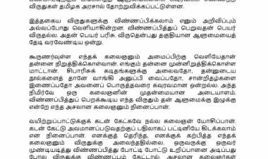 “எழுத்தாளர்கள், கலைஞர்கள், அறிஞர்கள் விருதுபெற விண்ணப்பிக்கும் நடைமுறை மாற்றப்பட வேண்டும்..!!” மக்கள் நீதி மய்யம் தலைவர் நம்மவர் திரு. கமல் ஹாசன் அறிக்கை