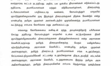 தமிழ் திரைப்பட தயாரிப்பாளர்கள் நலன் கருதி தமிழ் திரைப்பட தயாரிப்பாளர்கள் சங்கமும், தமிழ் திரைப்பட நடப்பு தயாரிப்பாளர்கள் சங்கமும், இணைந்த ஒருங்கிணைந்த தயாரிப்பாளர்கள் கூட்டுக்குழு