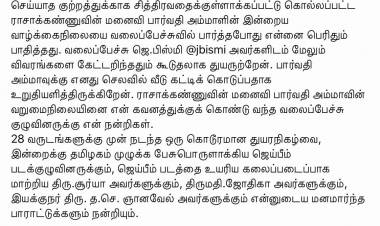 ராசக்கண்ணு மனைவிக்கு வீடு கட்டித் தருவதாக ராகவா லாரன்ஸ் அறிவிப்பு.