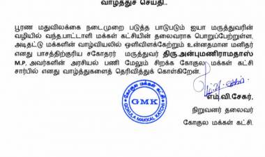 தலைவர் திரு.எம்.வி.சேகர் அவர்கள் வெளியிட்டுள்ள வாழ்த்துச் செய்தி..