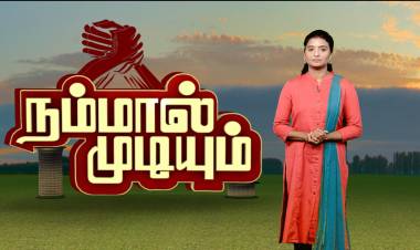 “நம்மால் முடியும்”