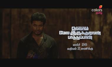 வெள்ளி திரைக்கு முன் உங்கள் இல்லத்திரையில் நடிகர் ஆரியின் மிகவும் எதிர்பார்க்கப்பட்ட அறிவியல் கலந்த நகைச்சுவையான ‘எல்லாம் மேல இருக்குறவன் பாத்துப்பான்’ திரைப்படம் உங்கள் கலர்ஸ் தமிழில் நேரடி தொலைக்காட்சி பிரீமியராக ஒளிபரப்பாகிறது 