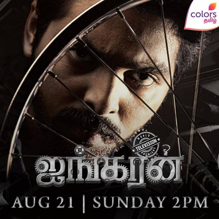 Spun Around The Chronicles Of An Aspiring Inventor, Colors Tamil Brings to Screen the Back-to-Back World Television Premiere of Ayngaran this Sunday.  