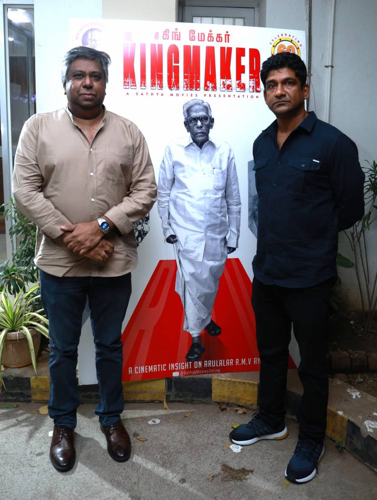 RMV THE KINGMAKER — அருளாளர் திரு. ஆர். எம். வீரப்பன் அய்யாவின் வாழ்க்கை வரலாறை வெளிப்படுத்தும் ஆவணப்படம்