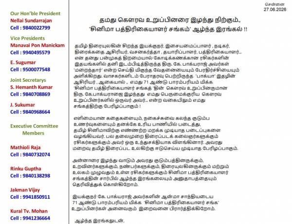 சினிமா பத்திரிகையாளர்கள் சங்கம் இரங்கல் அறிக்கை