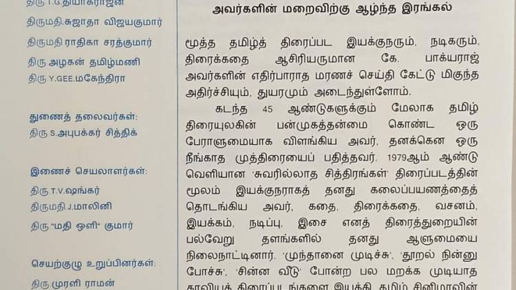 கே. பாக்யராஜ்   அவர்களுக்கு STEPS அமைப்பு இரங்கல் தெரிவிப்பு