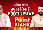 Live Times Airs Exclusive 'Point Blank' Interview with Senior Congress Leader Pramod Tiwari