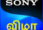 சோனி பிக்சர்ஸ் நெட்வொர்க்ஸ் இந்தியா, தமிழ் கலாச்சாரத்தை கொண்டாடும் பிரீமியம் பொழுதுபோக்கு பிராண்டான  ‘சோனி விழா’-வை அறிமுகப்படுத்துகின்றது