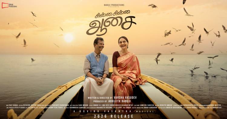 நடிகை மஞ்சு வாரியர் வெளியிட்ட மதுபாலா - இந்திரன்ஸ் இணைந்து நடிக்கும் 'சின்ன சின்ன ஆசை' படத்தின் செகண்ட் லுக் போஸ்டர்