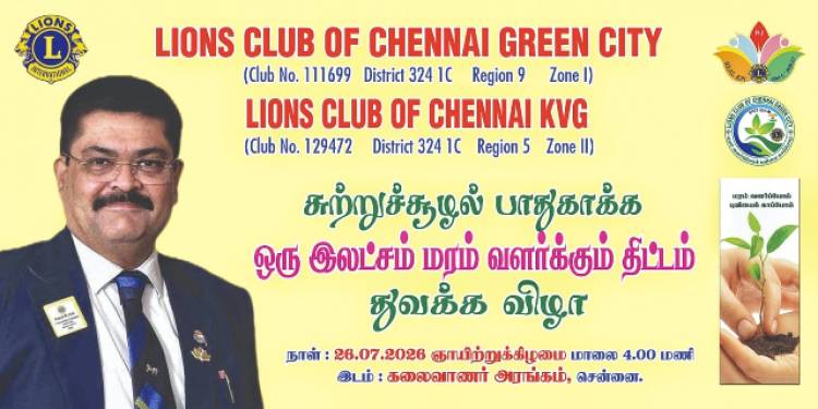 சுற்றுச்சூழல் பாதுகாக்க அரிமா மாவட்ட ஆளுநர் ராஜேஷ் ஜோஷி ஒரு லட்சம் மரக்கன்றுகள் வளர்க்கும் திட்டம் தொடங்கினார்